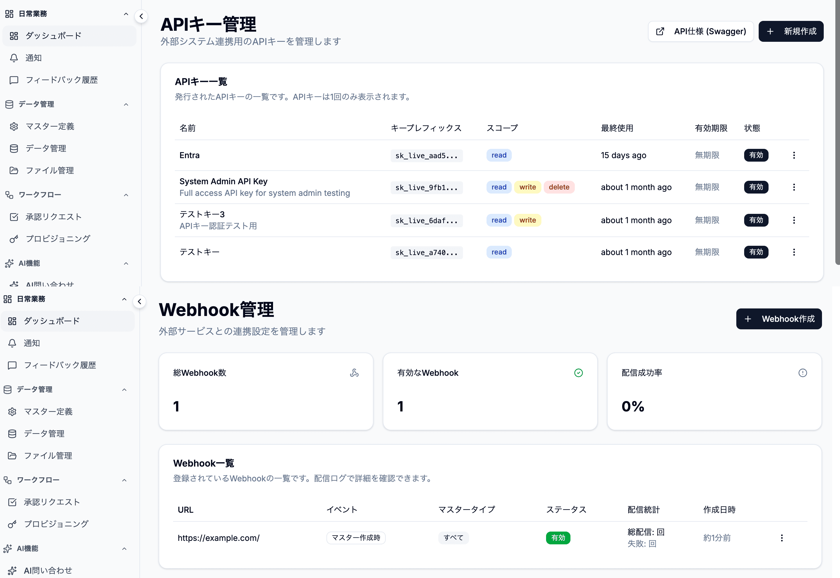 API連携のスクリーンショット